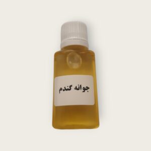 روغن جوانه گندم