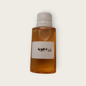 روغن زردچوبه